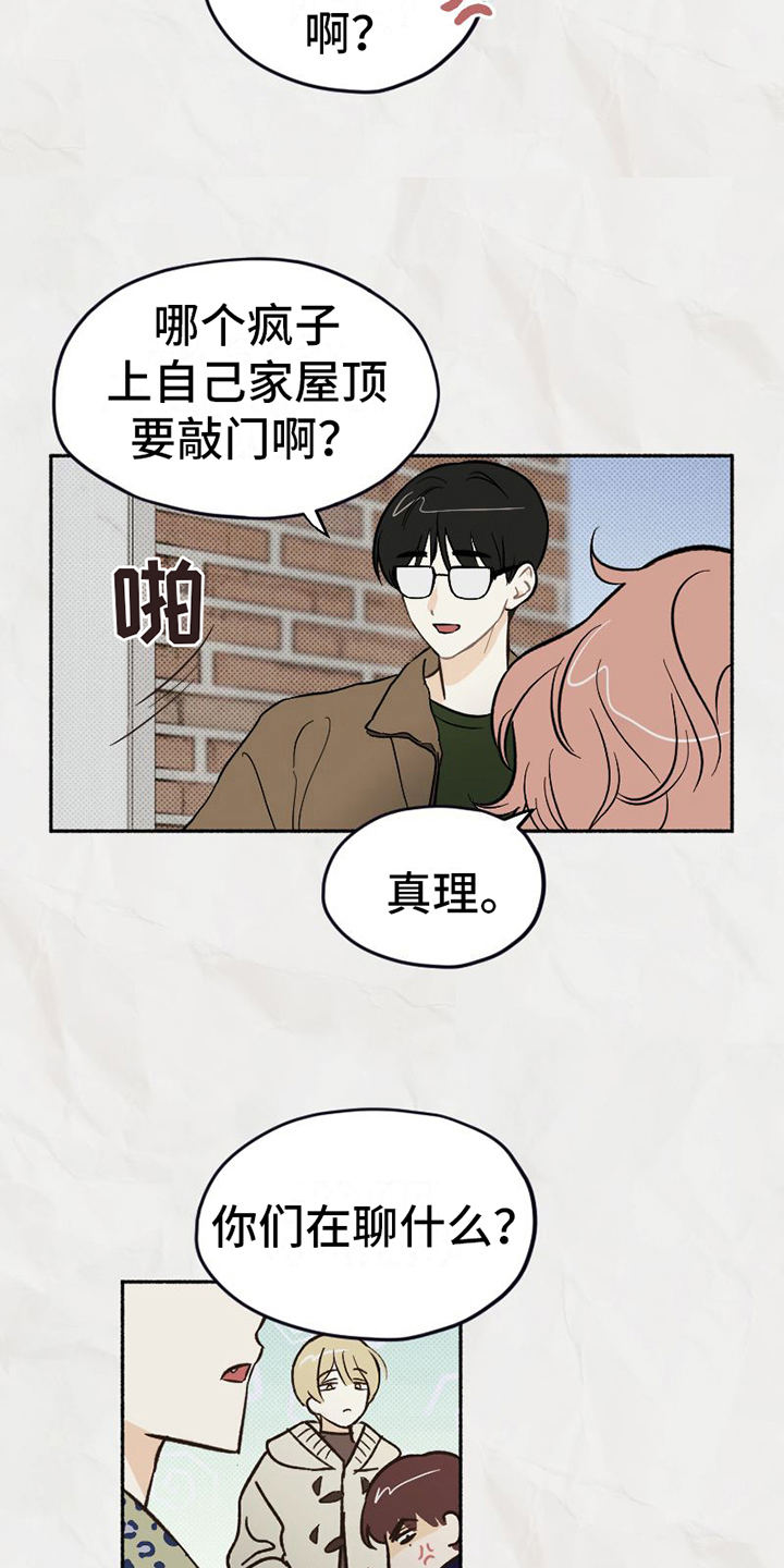 雪融化的水为什么是绿色漫画,第17章：喜好1图