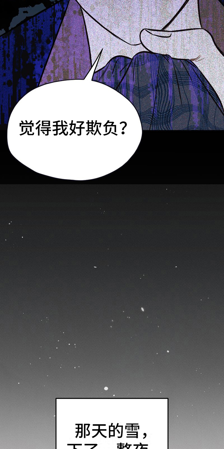 雪融化的水为什么是绿色漫画,第23章：不能失误2图