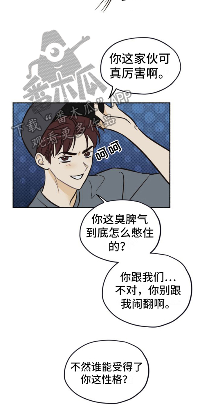 雪融化的科学原理漫画,第25章：相信2图