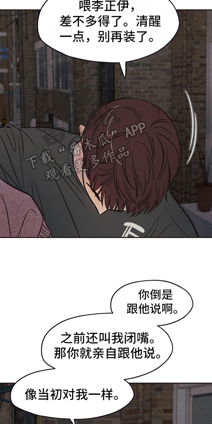 雪融化的泥用什么清洗漫画,第14章：醉酒2图