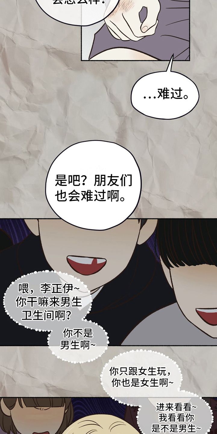 雪融化的泥用什么清洗漫画,第20章：不普通2图