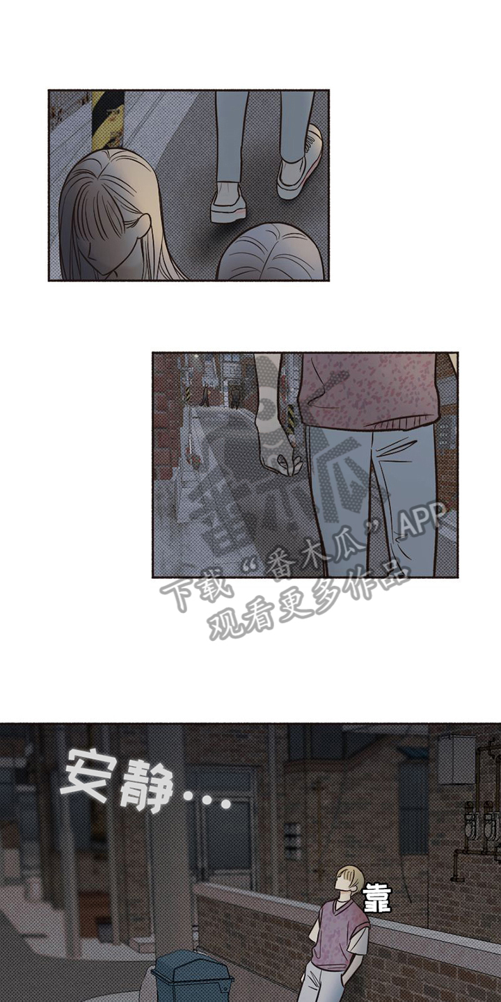 雪融化的泥用什么清洗漫画,第15章：担心2图