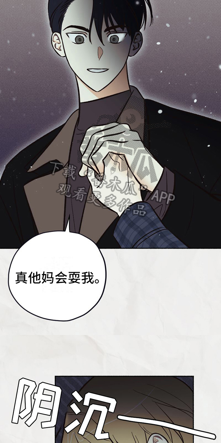 雪融化的水为什么是绿色漫画,第23章：不能失误1图