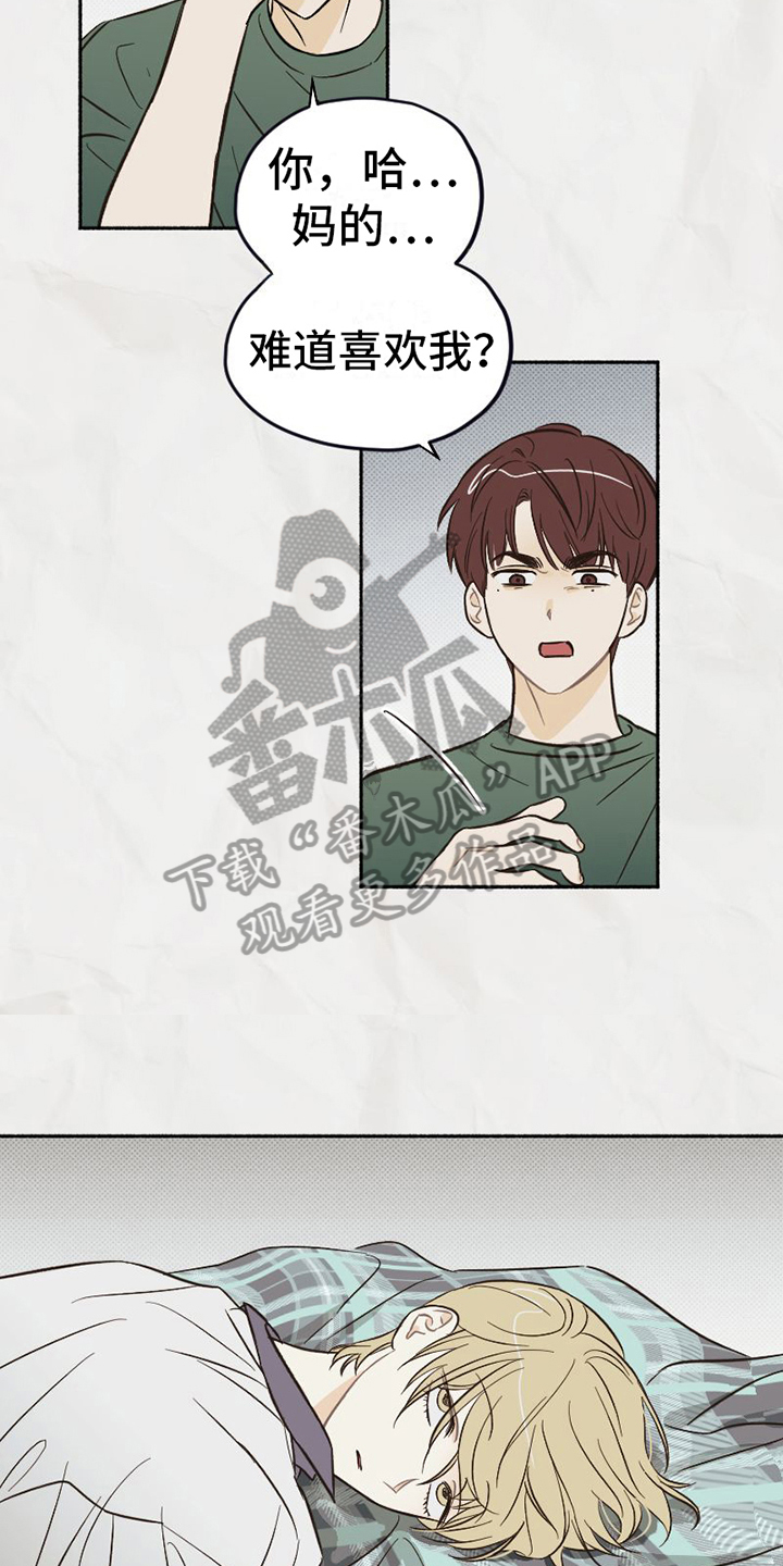 雪融化快的一面是哪个方向漫画,第19章：拒绝2图