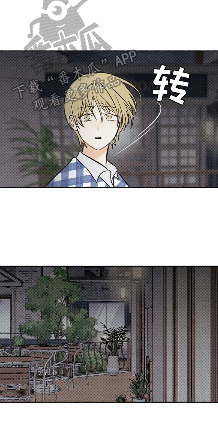 雪融化快的一面是哪个方向漫画,第24章：心不在焉1图