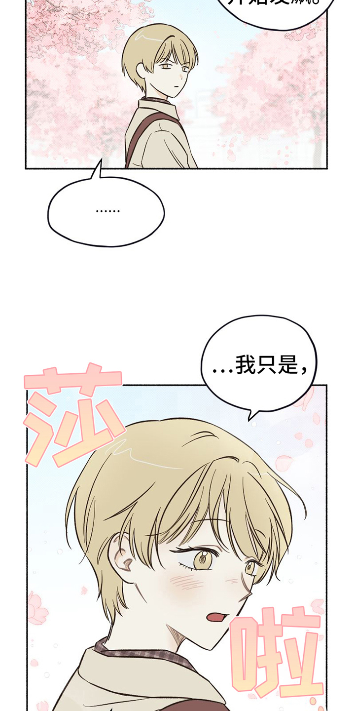 雪融化的泥用什么清洗漫画,第7章：关怀2图