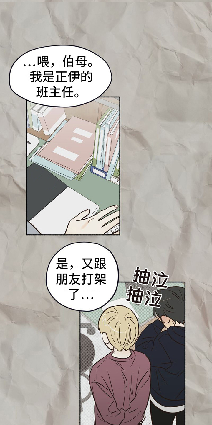 雪融化的泥用什么清洗漫画,第20章：不普通1图