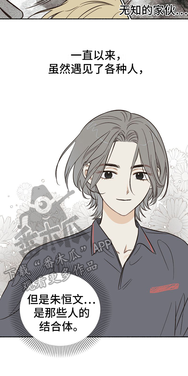 雪融化快的一面是哪个方向漫画,第12章：疲惫1图