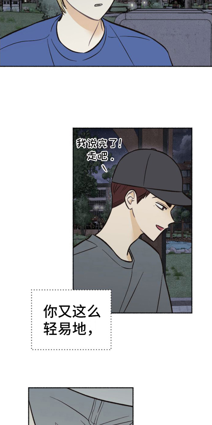 雪融化的泥用什么清洗漫画,第25章：相信2图