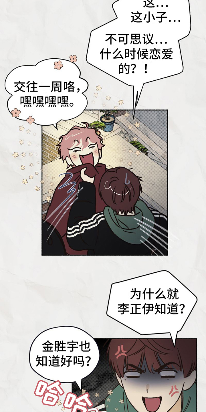 雪融化快的一面是哪个方向漫画,第6章：恶劣1图