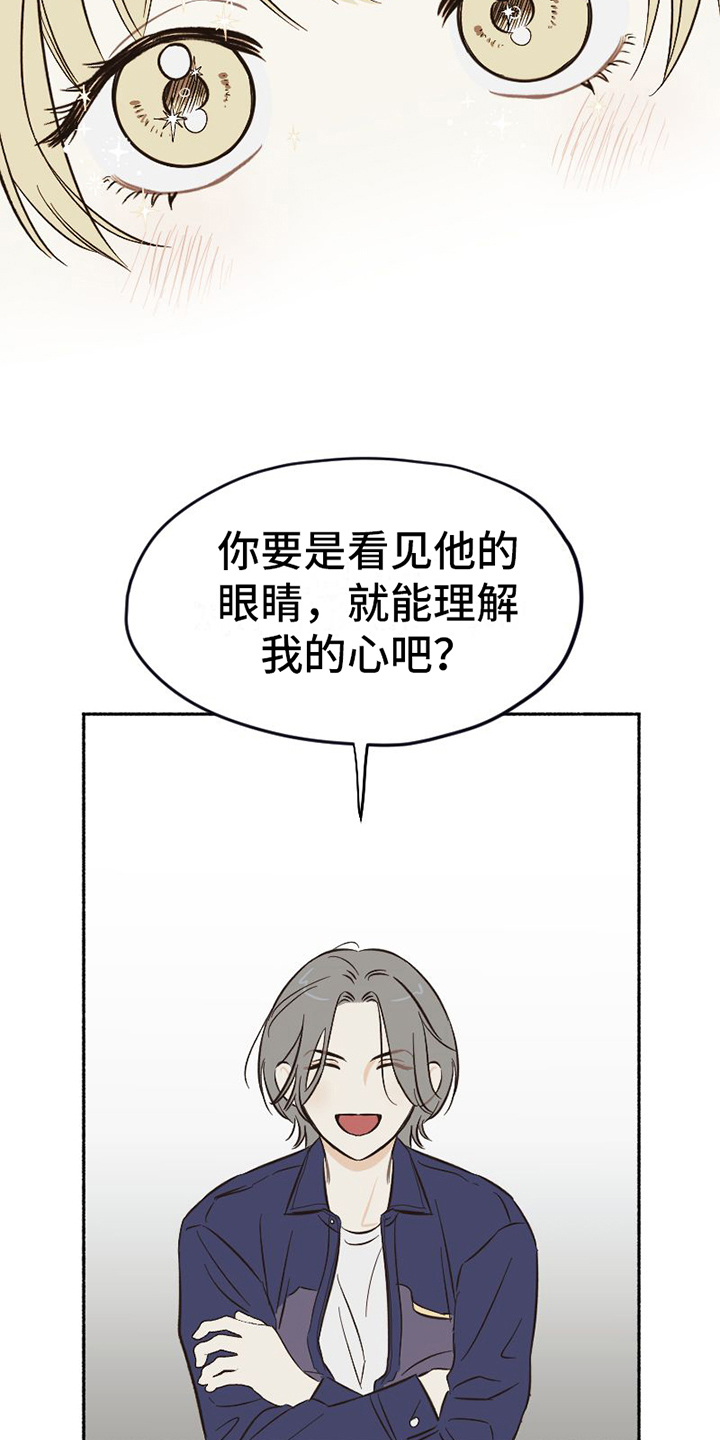 雪融化的伤感句子漫画,第2章：不简单1图