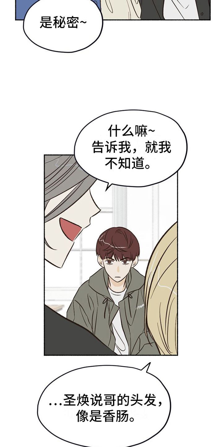 雪融化的泥用什么清洗漫画,第11章：无奈2图