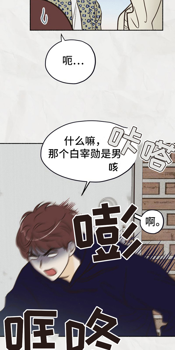 雪融化的水为什么是绿色漫画,第17章：喜好1图