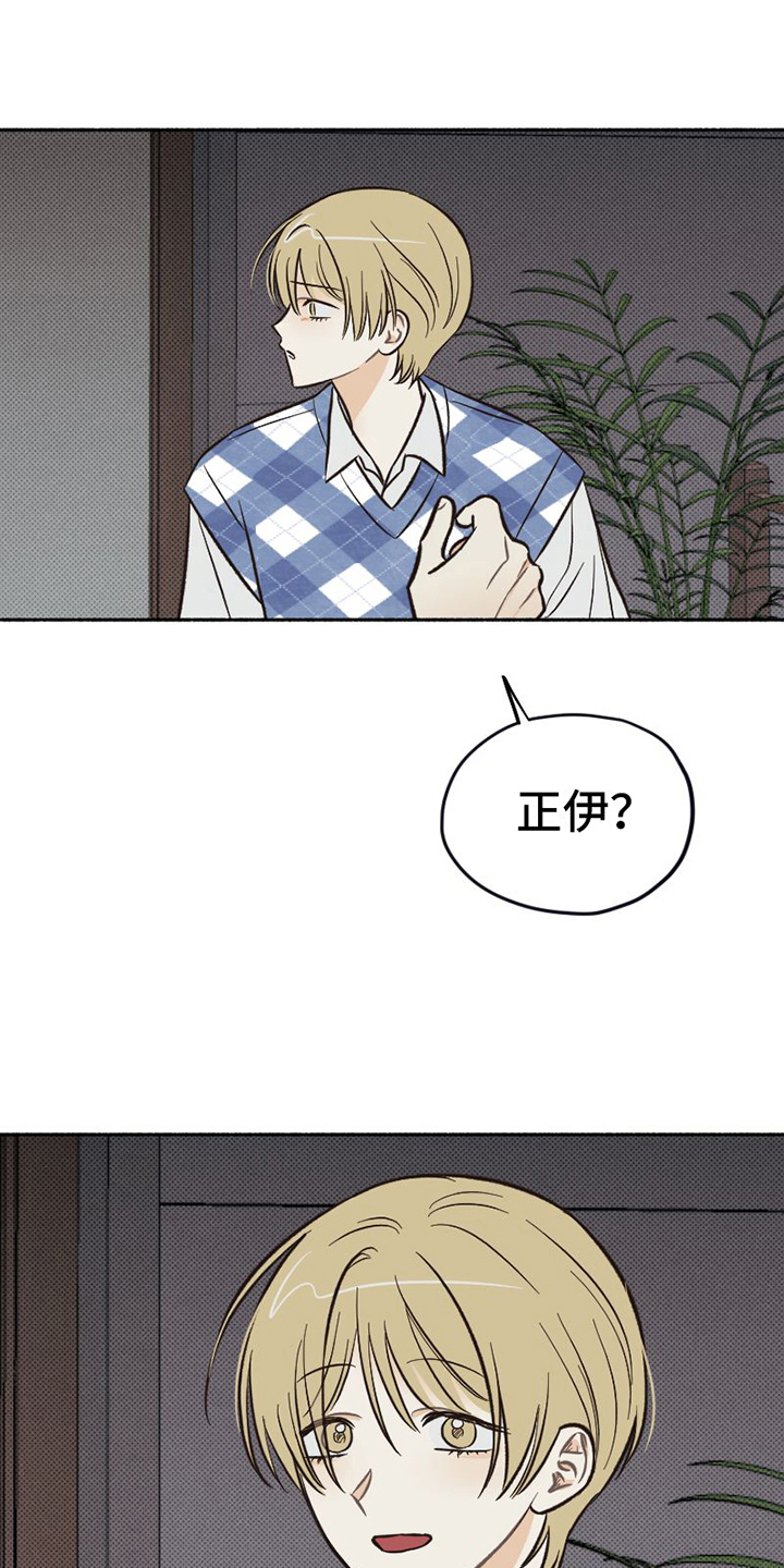 雪融化快的一面是哪个方向漫画,第24章：心不在焉2图