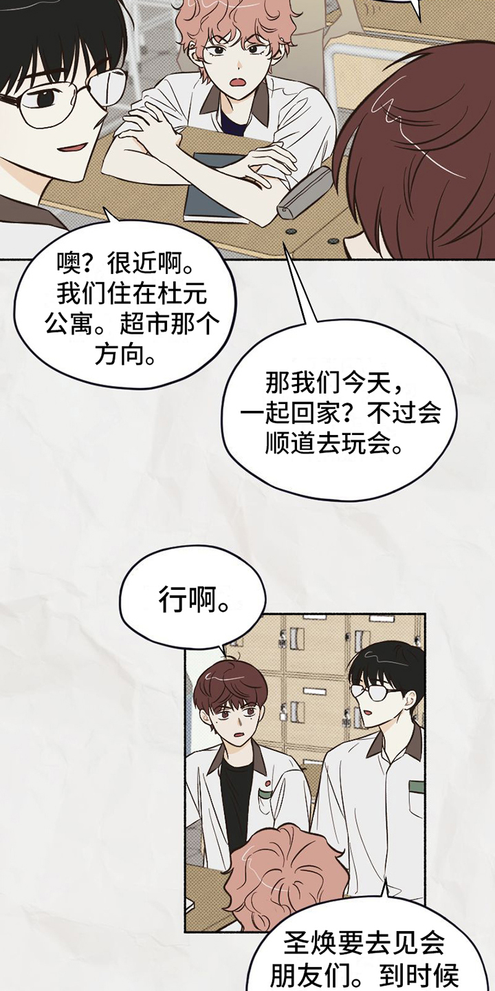 雪融化的春天图片漫画,第3章：朋友2图