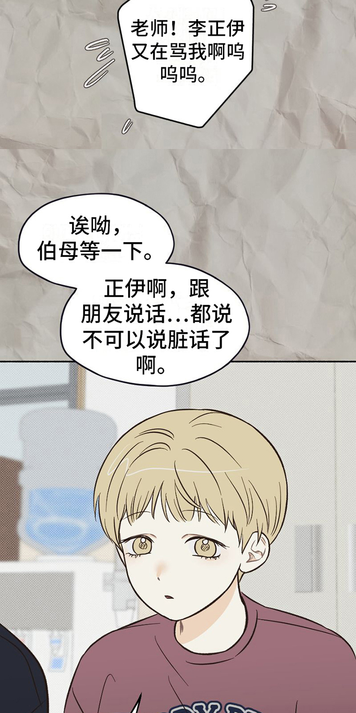 雪融化的泥用什么清洗漫画,第20章：不普通1图