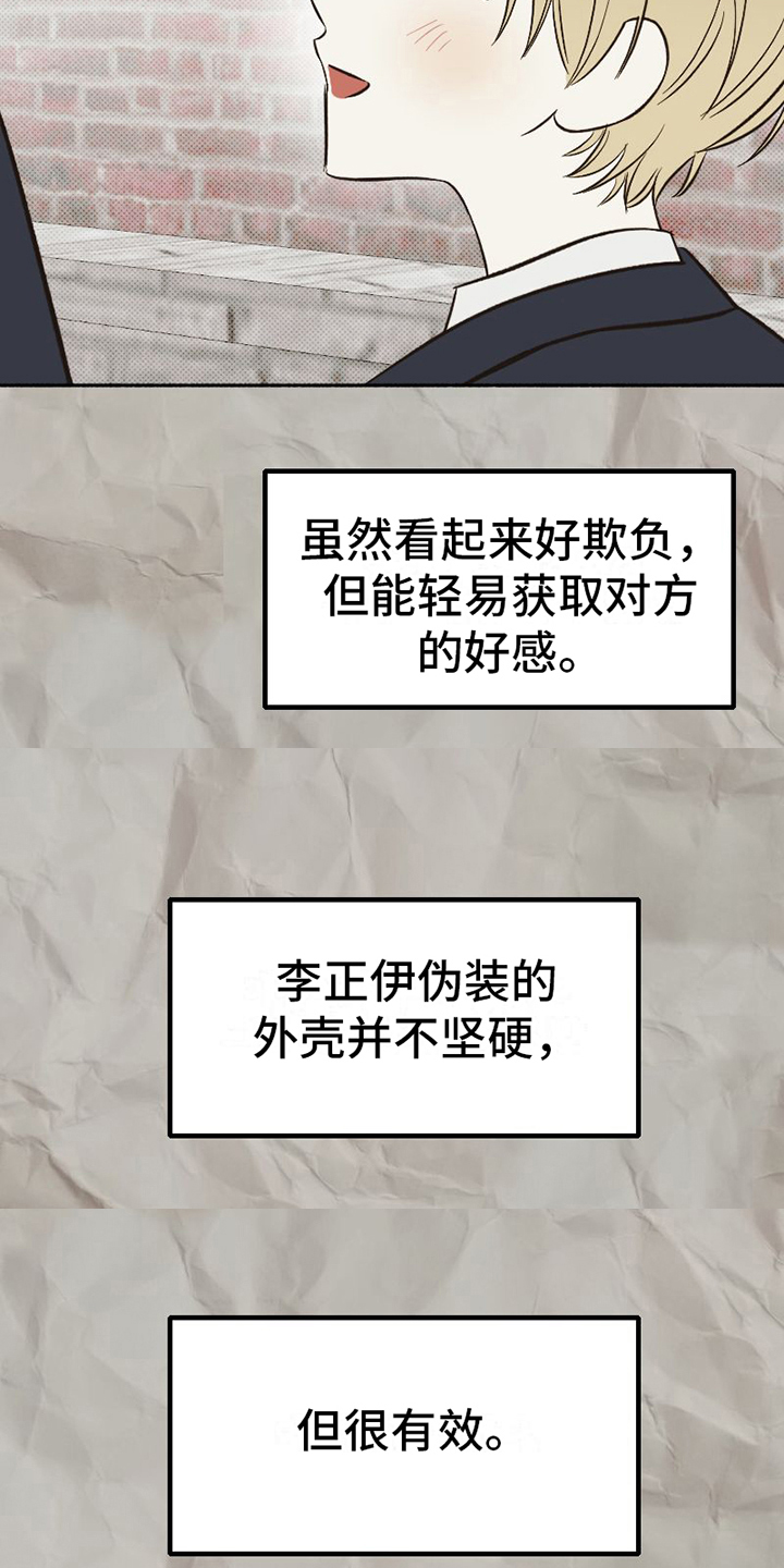 雪融化的泥用什么清洗漫画,第20章：不普通2图