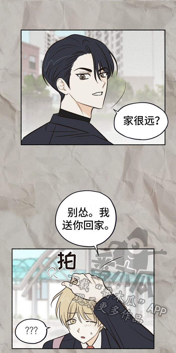 雪融化的泥用什么清洗漫画,第20章：不普通1图
