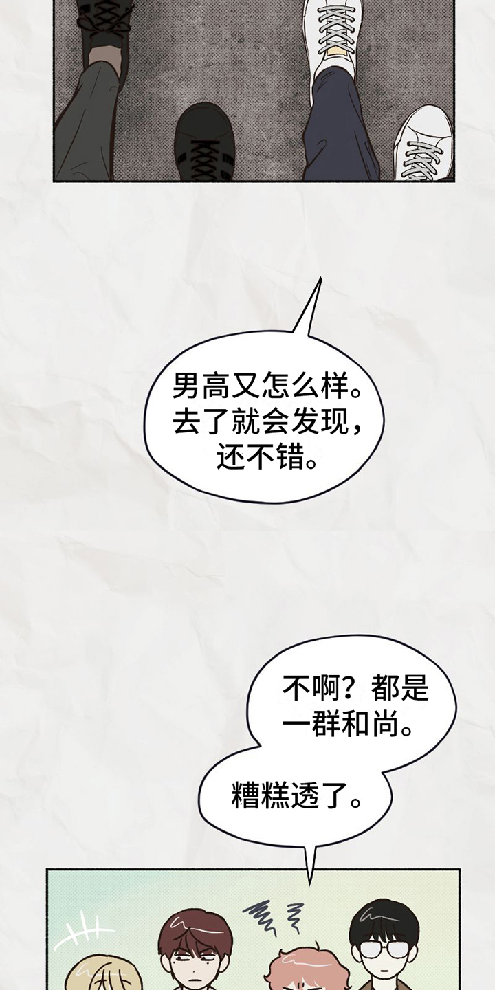 雪融化朋友圈文案漫画,第5章：看法1图