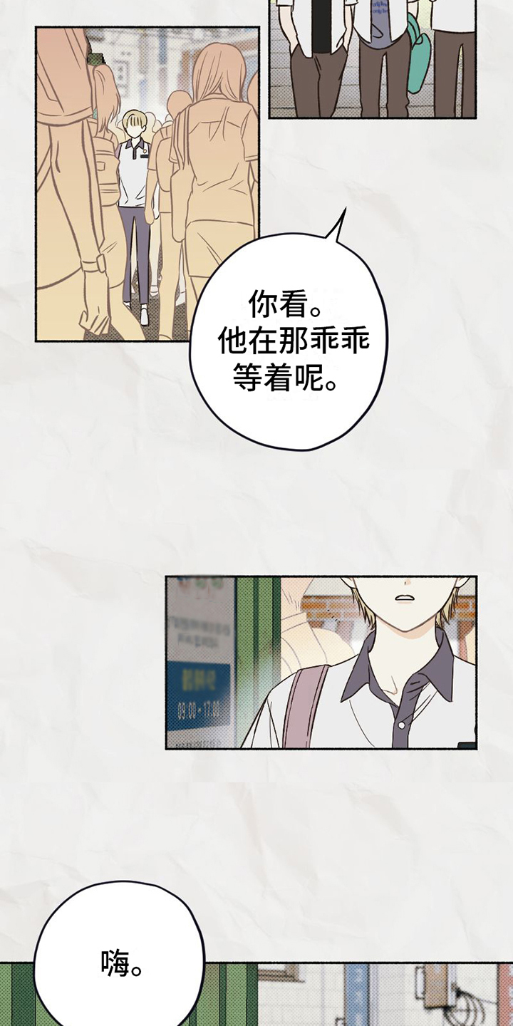 雪融化快的一面是哪个方向漫画,第3章：朋友1图