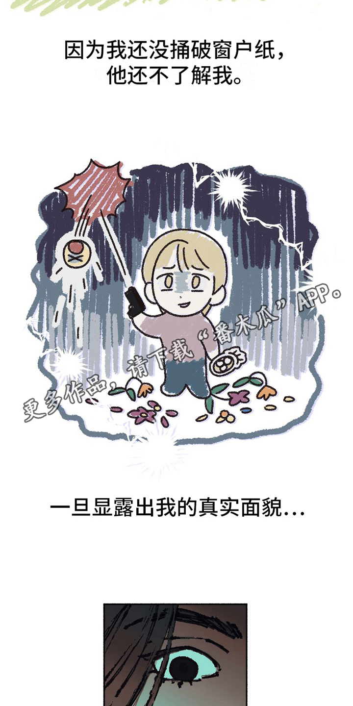雪融化快的一面是哪个方向漫画,第12章：疲惫1图