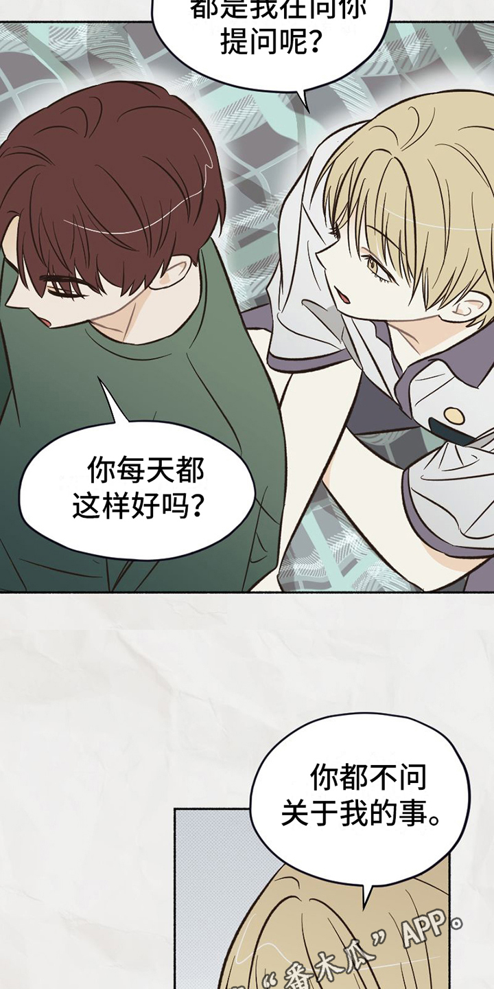 雪融化的泥用什么清洗漫画,第18章：态度1图