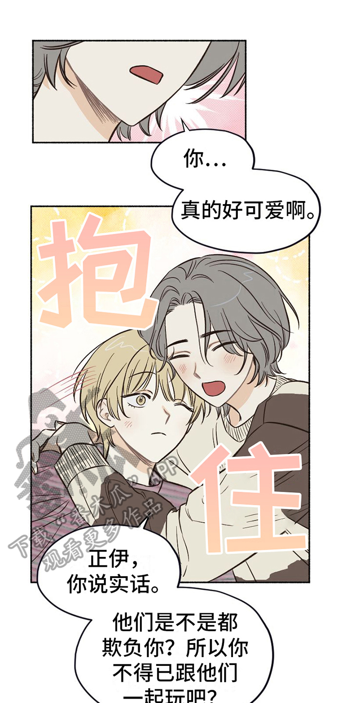 雪融化了是什么变化漫画,第9章：示意1图