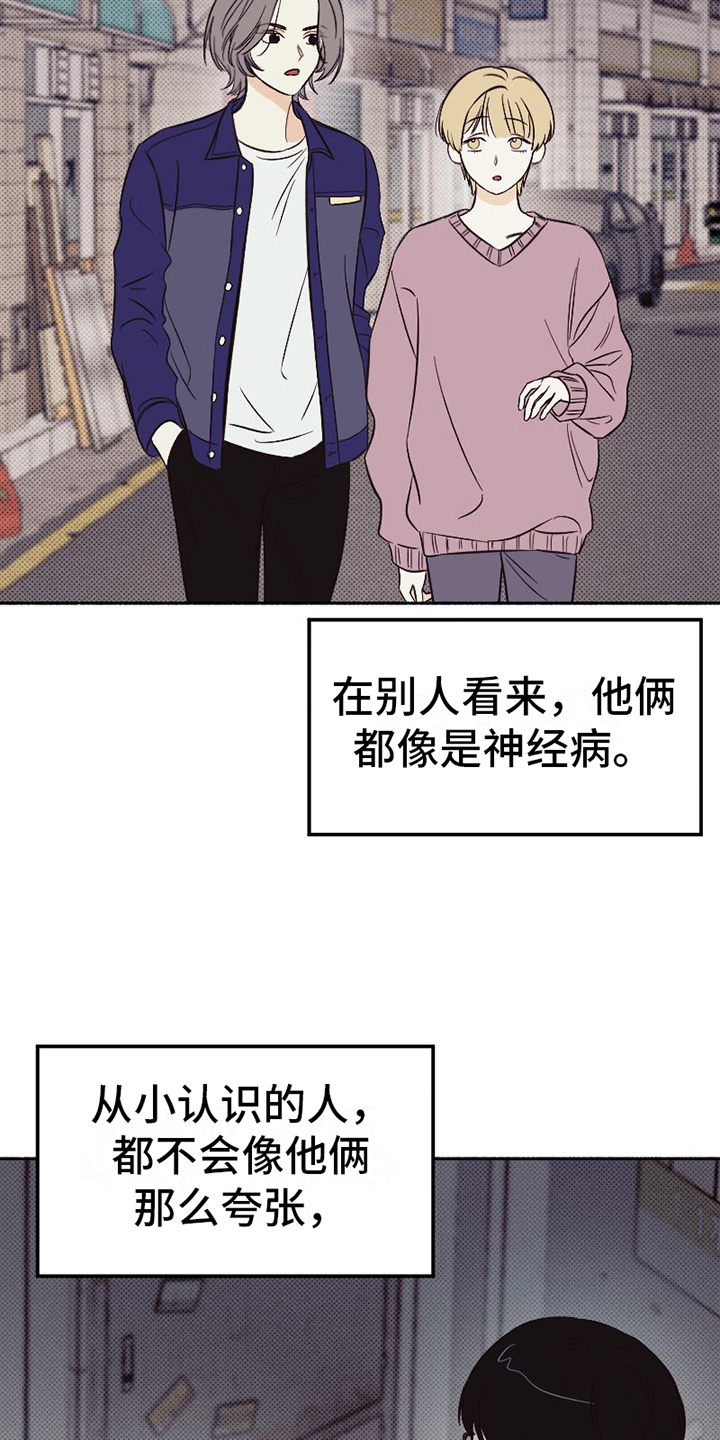 雪融化的最快方法漫画,第2章：不简单2图