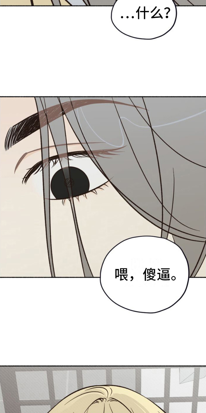 雪融化的泥用什么清洗漫画,第26章：真面目2图