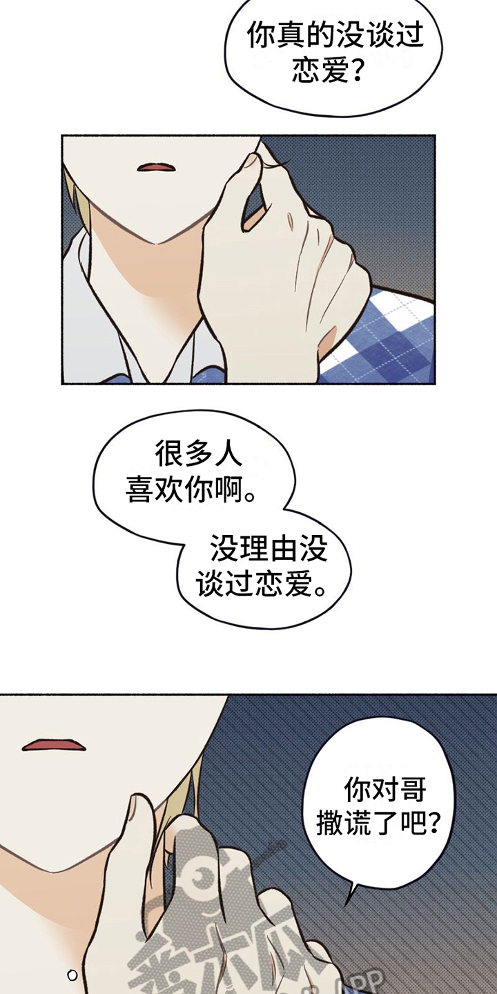 雪融化的特写漫画,第24章：心不在焉2图