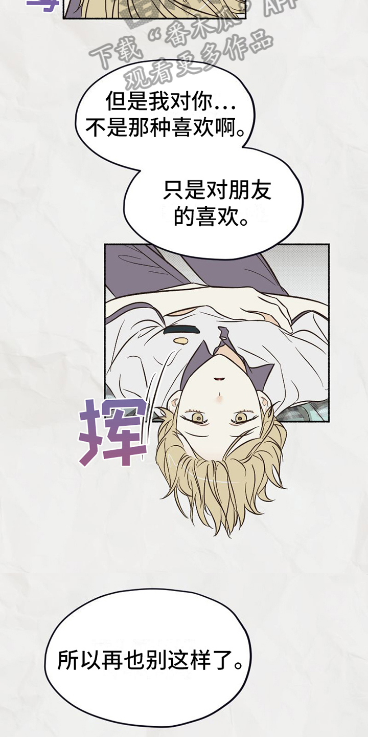 雪融化快的一面是哪个方向漫画,第19章：拒绝1图