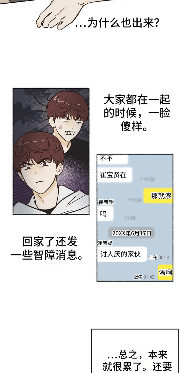 雪融化的场景怎么写漫画,第13章：扭曲1图