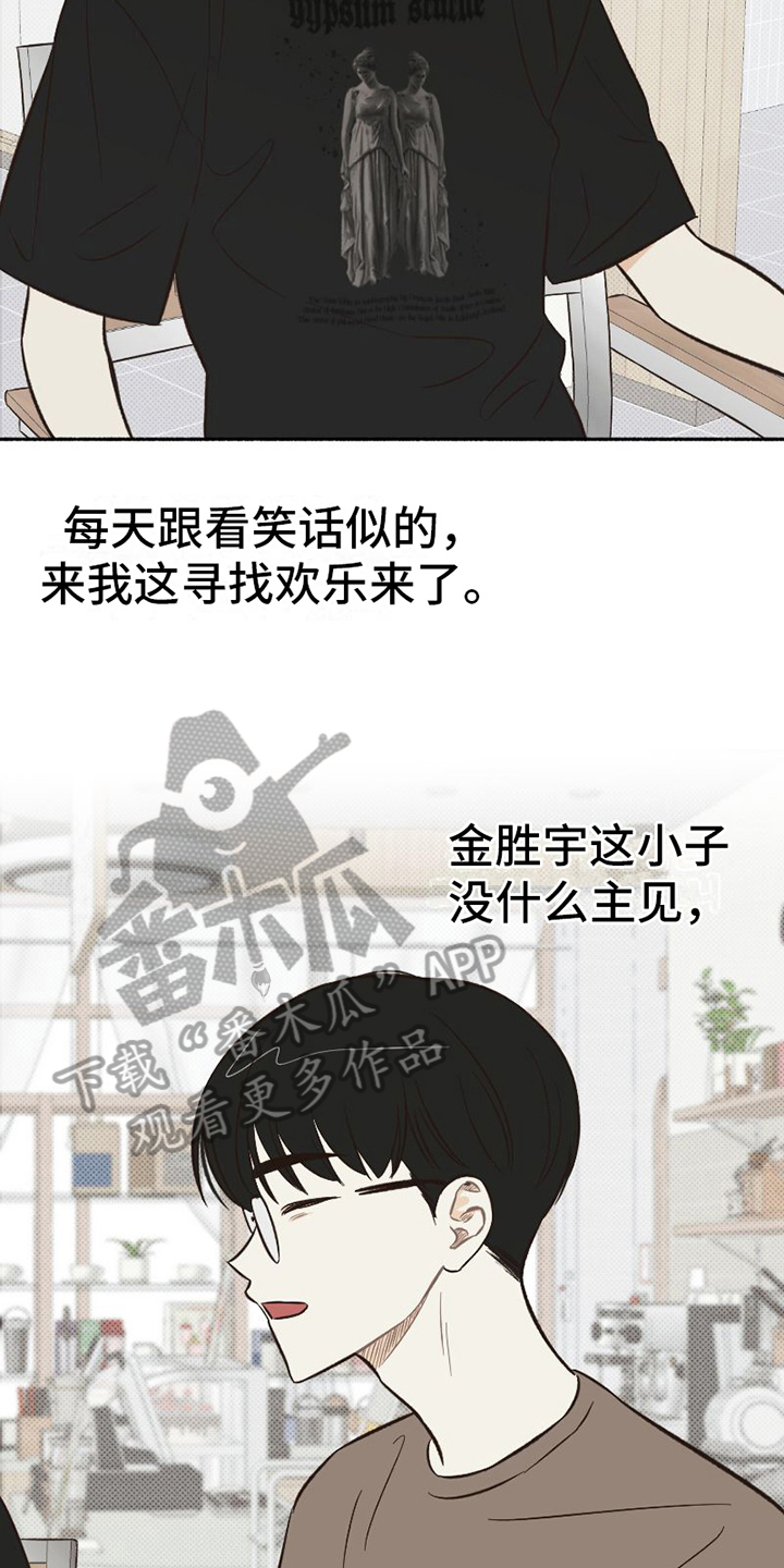 雪融化的场景怎么写漫画,第13章：扭曲1图