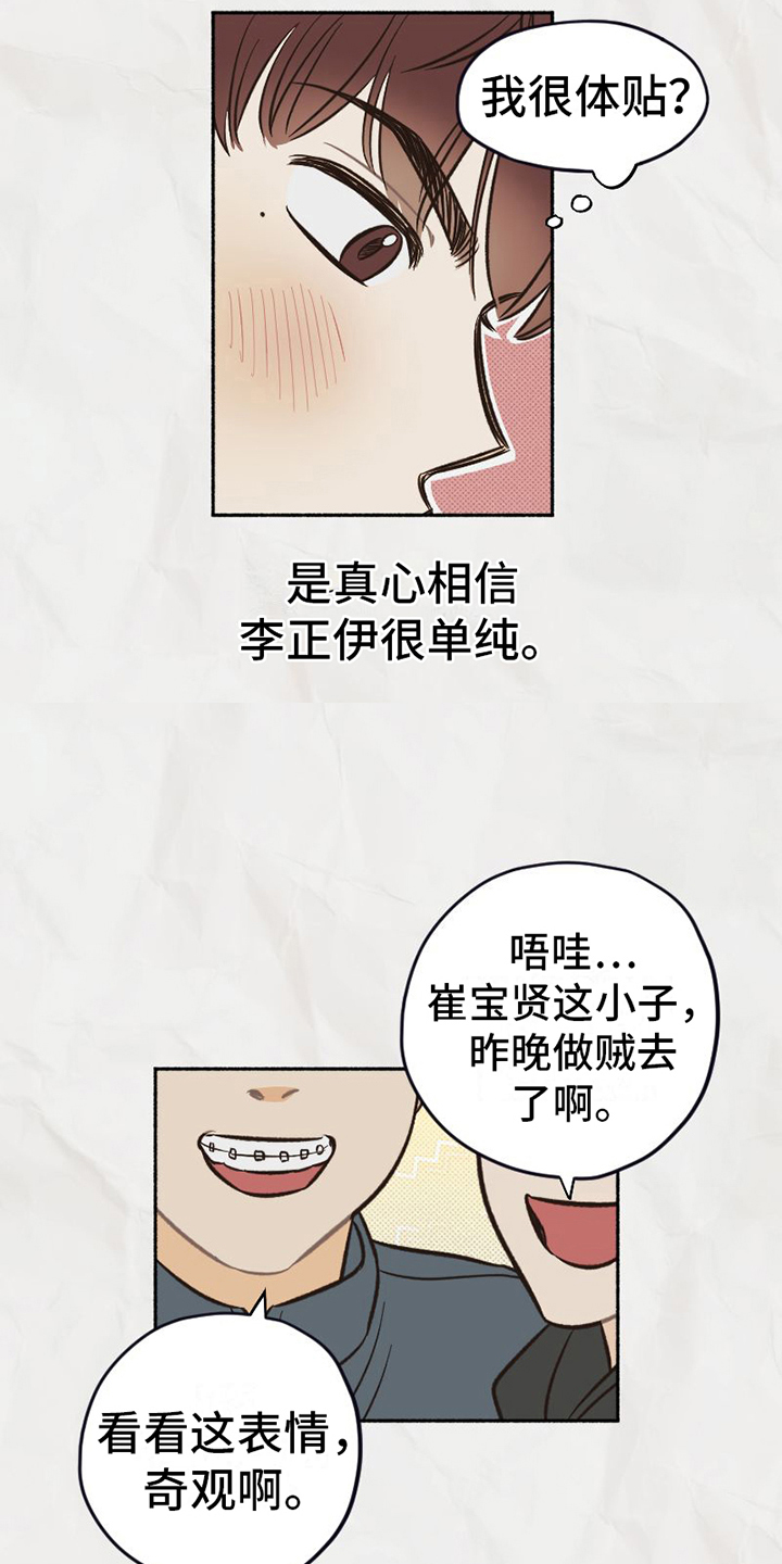 雪融化的段落漫画,第4章：改变1图