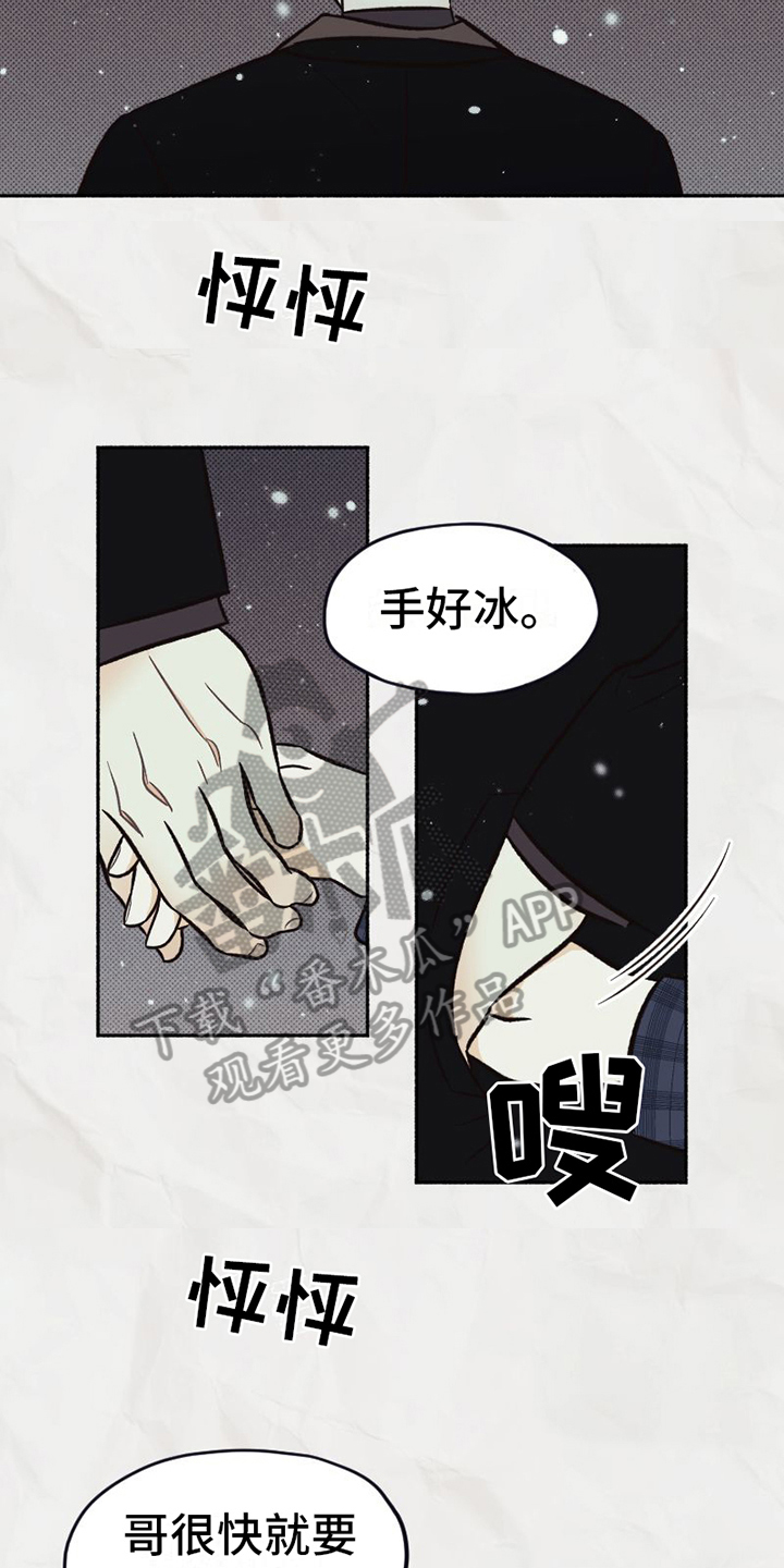 雪融化快的一面是哪个方向漫画,第22章：展露自我2图
