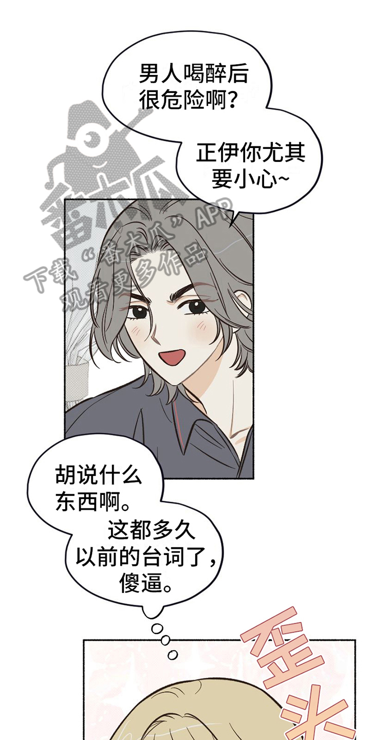 雪融化的声音歌曲配乐漫画,第14章：醉酒1图