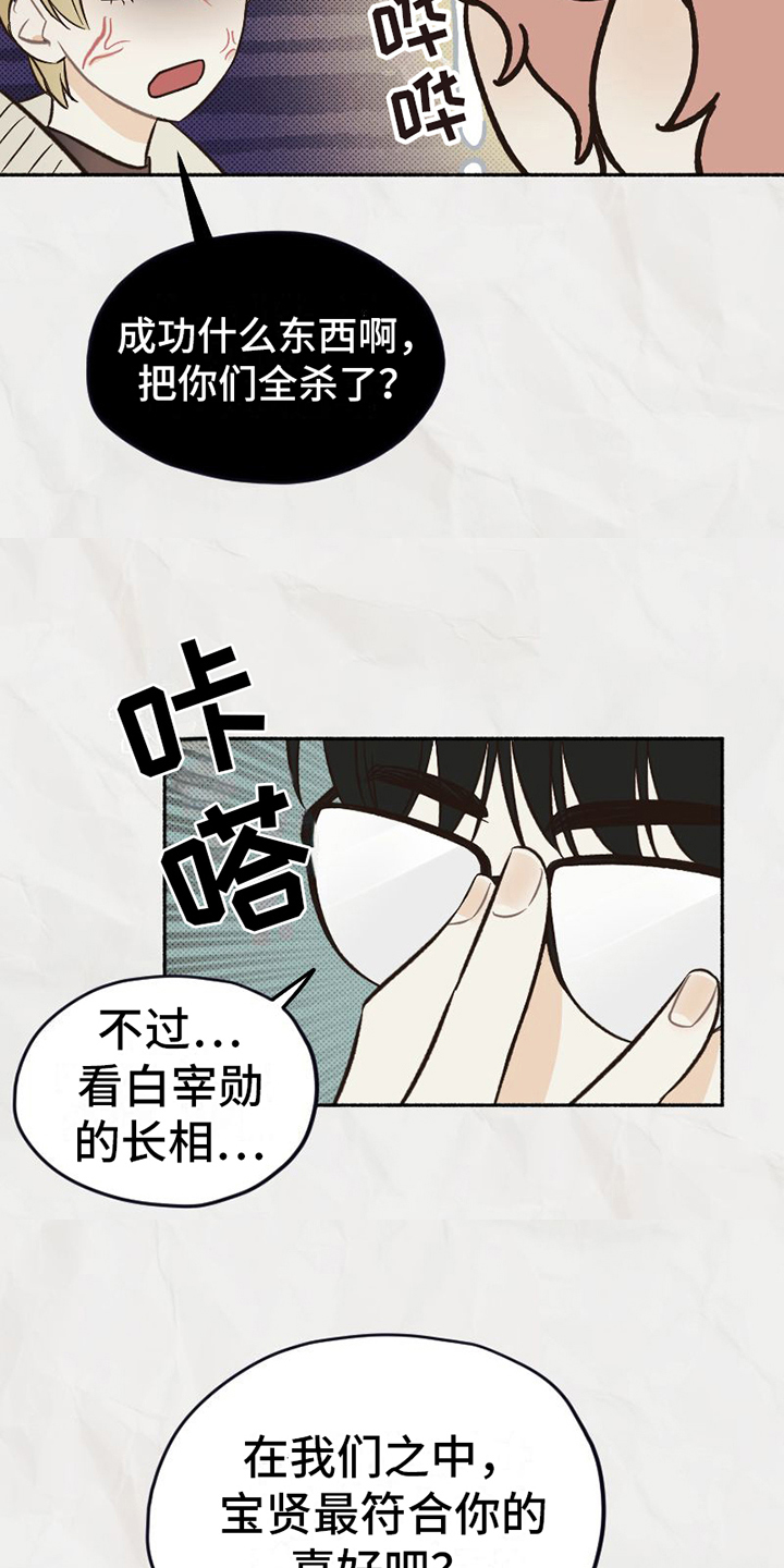 雪融化的泥用什么清洗漫画,第17章：喜好1图