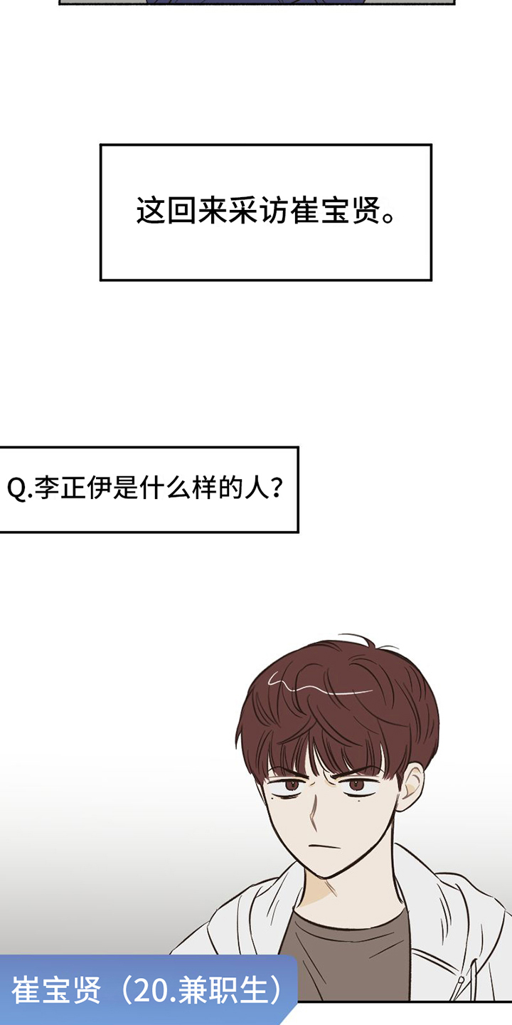 雪融化的水浇花好吗漫画,第2章：不简单2图