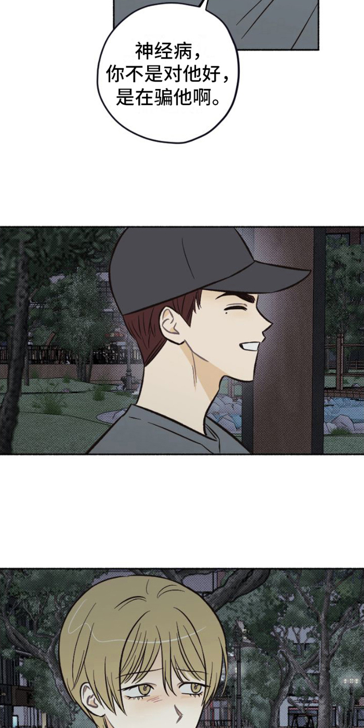 雪融化的泥用什么清洗漫画,第25章：相信1图