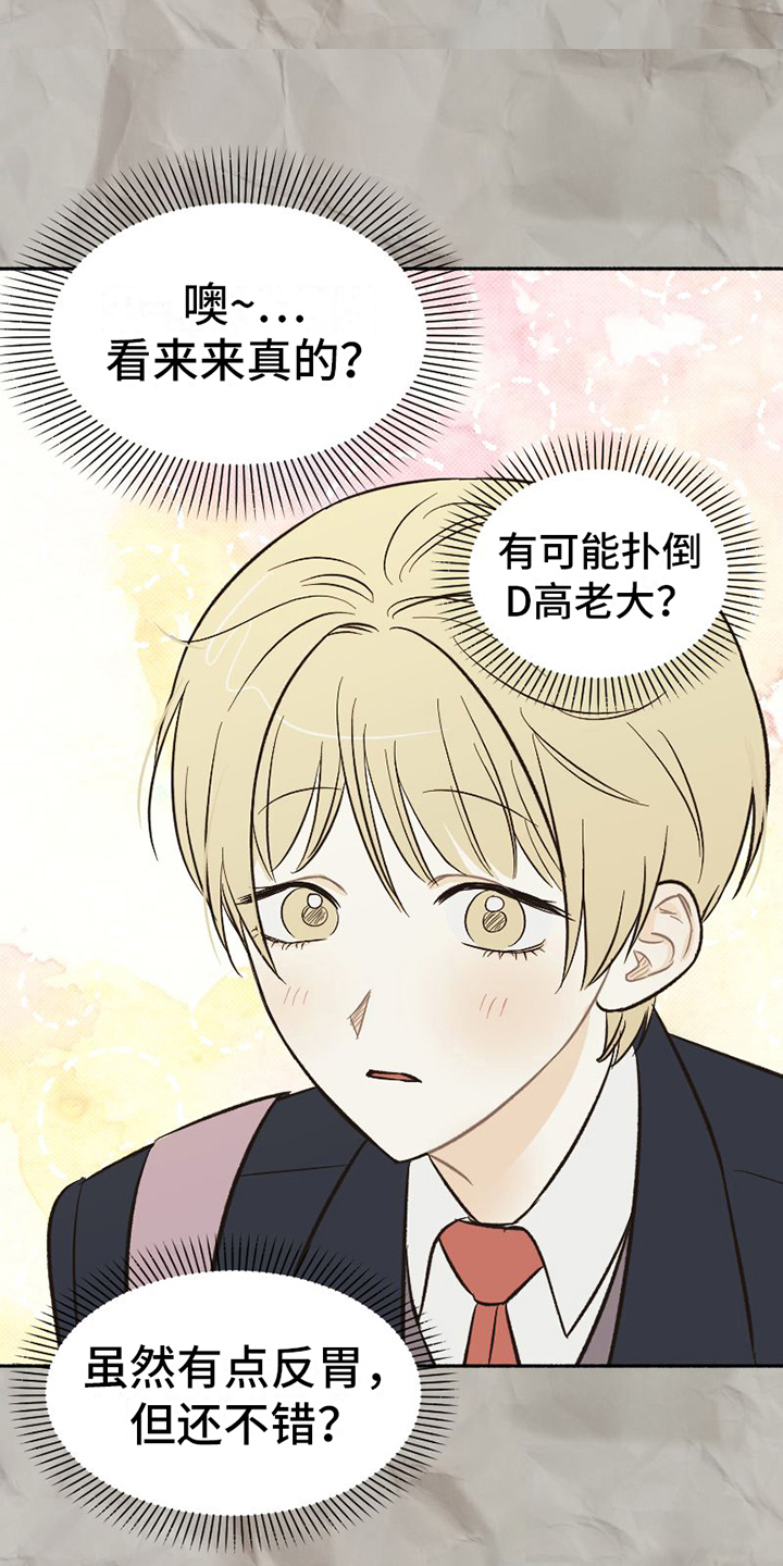 雪融化的泥用什么清洗漫画,第20章：不普通2图
