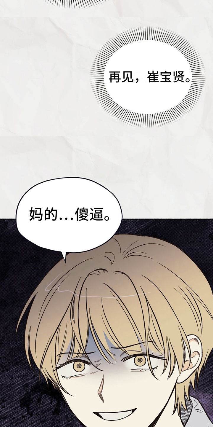 雪融化得快的一面是哪面漫画,第6章：恶劣2图