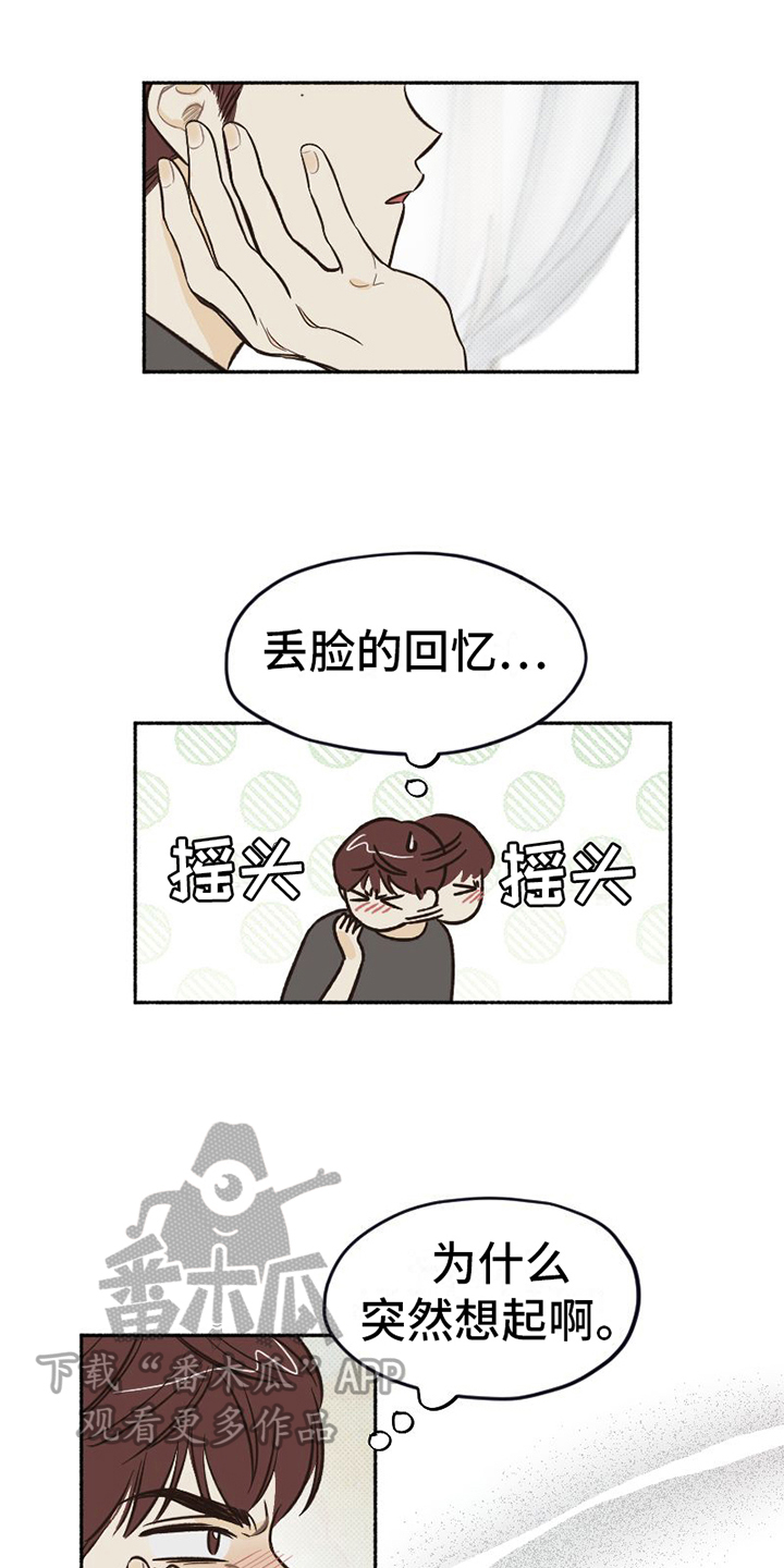 雪融化快的一面是哪个方向漫画,第12章：疲惫1图