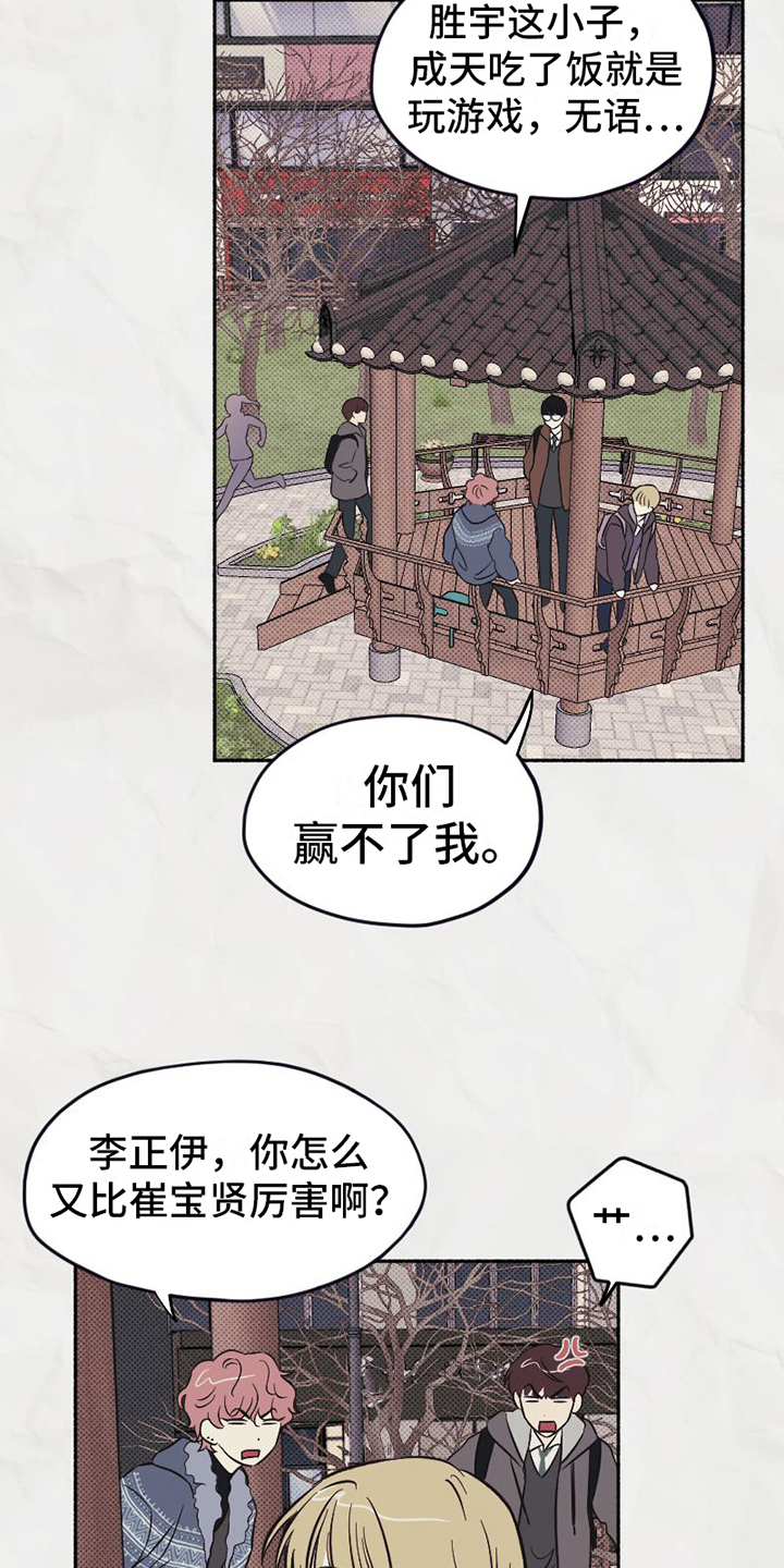 雪融化的水浇花好吗漫画,第5章：看法1图