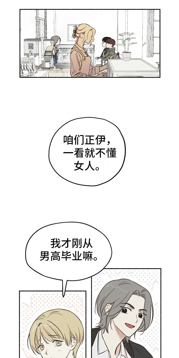 雪融化是升华还是熔化漫画,第9章：示意1图