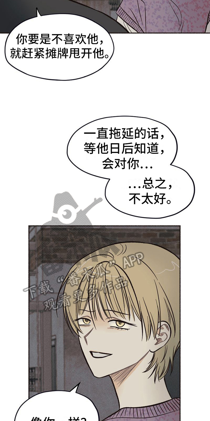 雪融化了是春天漫画,第15章：担心2图