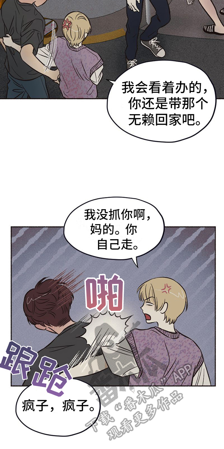 雪融化的泥用什么清洗漫画,第14章：醉酒1图