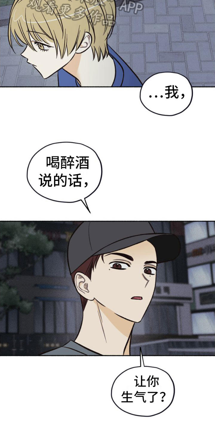 雪融化的声音原唱漫画,第25章：相信1图