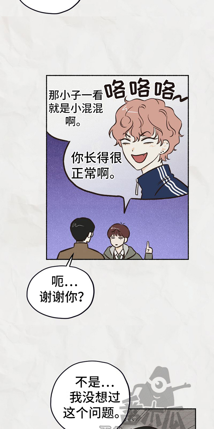 雪融化的泥用什么清洗漫画,第4章：改变2图