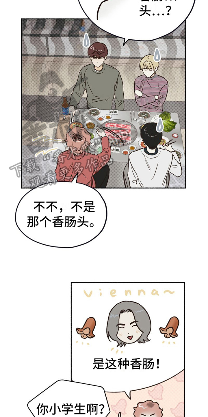 雪融化的方向是南面吗漫画,第8章：表演2图