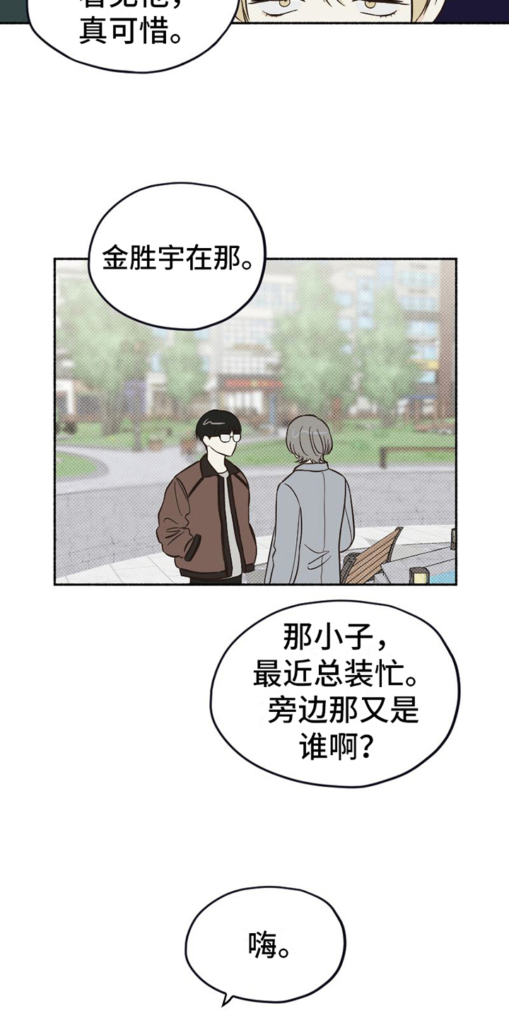 雪融化的泥用什么清洗漫画,第7章：关怀2图